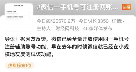 热搜第一！微信又添新功能！你用了吗？注册账号辅助