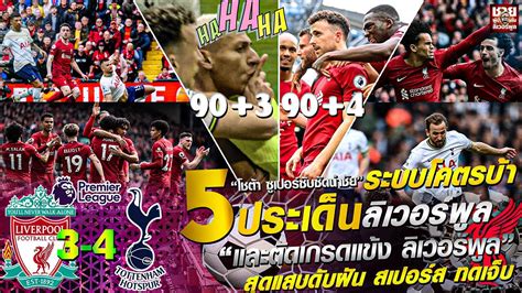 โชตา ซเปอรซบซดนำชย ระบบโคตรบา 3ดรามาในคนเดยว 5 ขอและตดเกรด