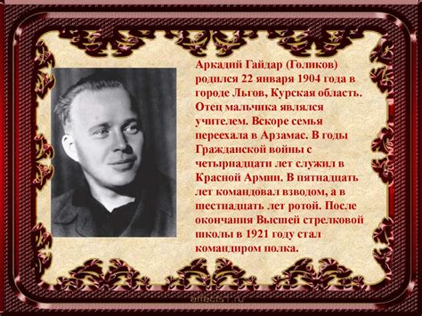 Повесть Аркадия Гайдара «Тимур и его команда» - презентация онлайн