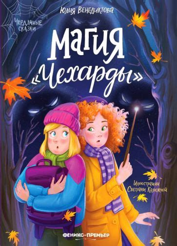 Книга: "Чарли и шоколадная фабрика" - Роальд Даль. Купить книгу, читать ...