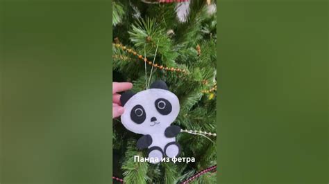 Панда из фетра - YouTube
