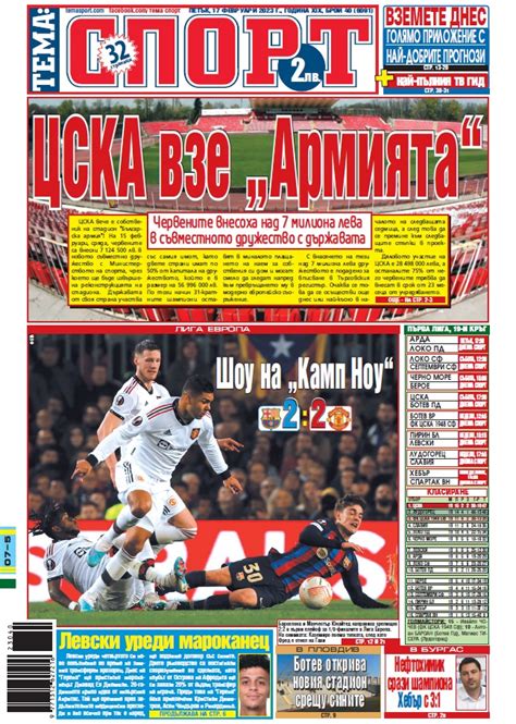 Вестници и списания: Вестник Тема спорт - 17 февруари 2023 г.