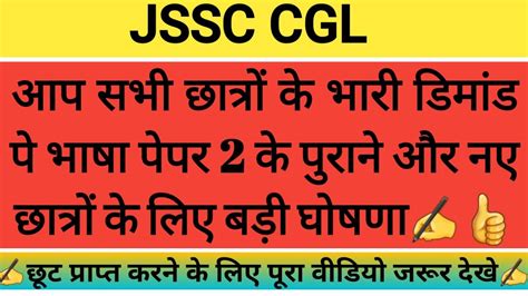 Jssc Cgl Paper Hindi Syllabus Discussion Jssc Nagarpalika Jssc