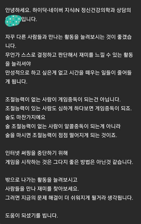 정신과 의사가 말하는 인터넷 커뮤중독 이유 유머움짤이슈 에펨코리아