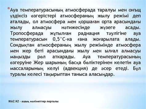 Атмосфера құрамы - презентация онлайн