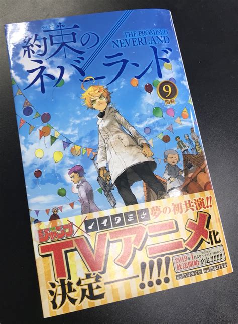 約束のネバーランド公式 on Twitter 9巻小説版6月4日発売 約束のネバーランド9巻と小説版の見本誌が到着 来週の