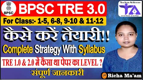 BPSC TRE 3 0 Strategy How To Crack Bihar Shikshak Bharti Exam BPSC