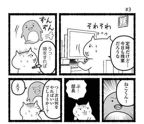 ＜画像197 231＞「部下を守る上司になりたい…」。自分のミスが招いたクレームを部下に押し付ける上司を見てサラリーマンのネコくんが思ったこと