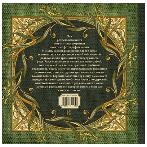 Книга АС "Моя родословная. Семейная летопись" купить за 945,00 ₽ в ...