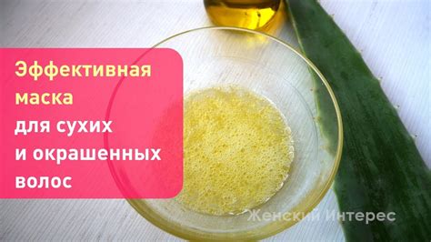 Эффективная маска для сухих и окрашенных волос - YouTube