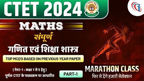 CTET January 2024 Maths Marathon Class Top MCQ S Based On Previous