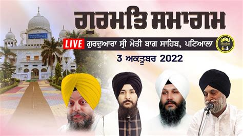 Hd Live Gurmat Samagam Gurdwara Sri Moti Bagh Sahib Patiala