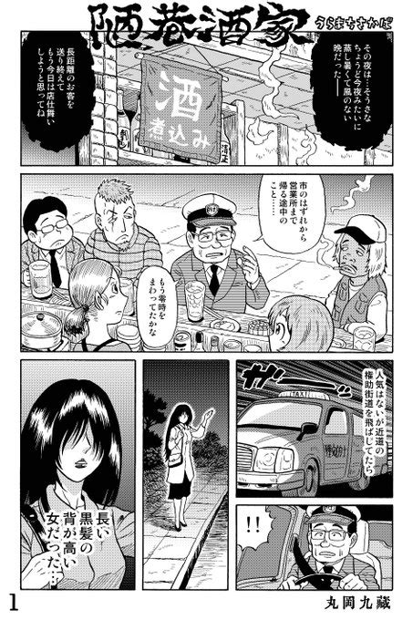 近未来sf立ち飲み屋漫画 『陋巷酒家（うらまちさかば）』その19 奇 『陋巷酒家 うらまちさかば』 さんのマンガ ツイコミ仮