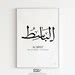 Al Baasit Calligraphy Wall Art Asmaul Husna Names Of Allah Poster