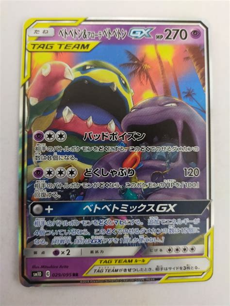 Yahooオークション ポケモンカード ベトベトンandアローラベトベトンg