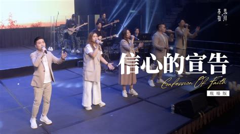 Confession Of Faith Agwmm Official Live Youtube