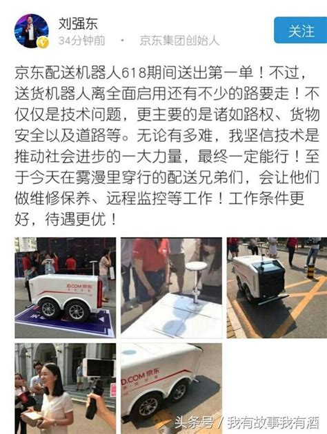 劉強東6 18發頭條展示京東無人車送貨，面對各種技術等問題是否為時過早？ 每日頭條