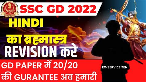 Ssc Gd Hindi Class Ssc Gd Hindi Mock Test Hindi Questions For