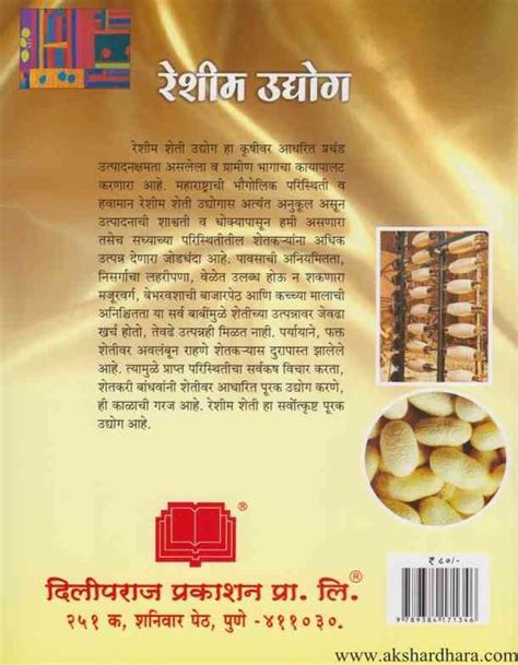 Reshim Udyog रेशीम उद्योग Akshardhara Book Gallery