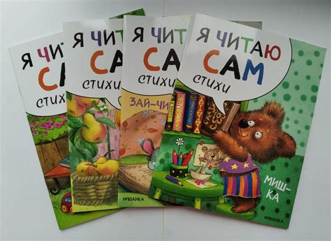 "Я читаю сам. Стихи" Издательство Мозайка-Синтез | отзывы