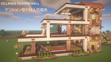 マイクラ建築 おしゃれで可愛いマンション型の村人交易所の作り方 モダンハウス風のお家 Minecraft Tutorial