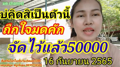 บ่คิดสิเป็นตัวนี้ ถืกใจมดคัก จัดไว้แล้ว ถืกล่ะเด้อ ปู่46บอก มักกะจัด