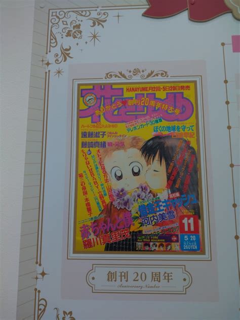 花とゆめ展創刊50周年記念 星々のつぶやき