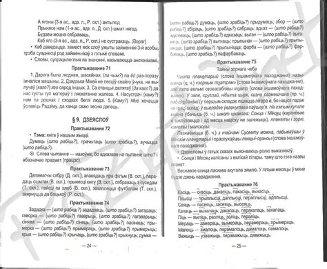 Решебник по белорусскому языку 5 класс