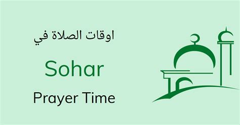 Prayer Time Sohar - Today Salah, Namaz Timings