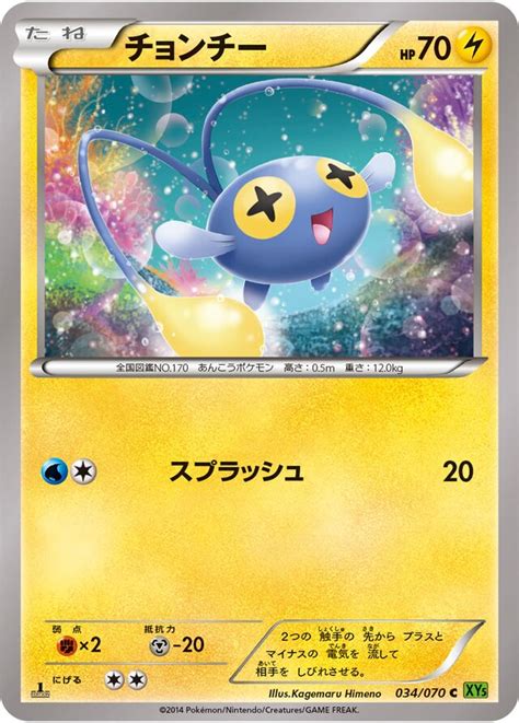 Chinchou Tidal Storm Tcg Collector