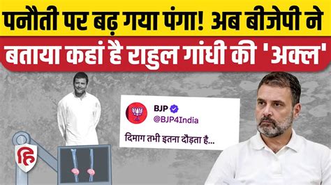 Rahul Gandhi Pm Modi Panauti Statement Bjp ने किया पलटवार राहुल गांधी