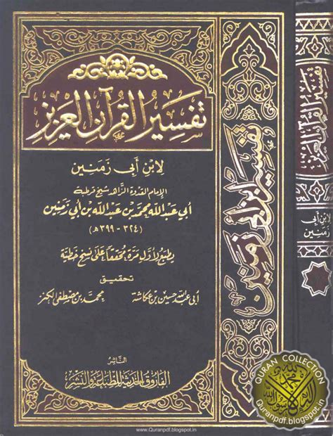 Quran Collection Al Quran Al Aziz La Ibne Abi Zamnain Arabic