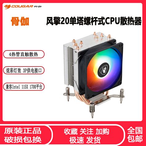 骨伽风擎20散热器CPU风扇 RGB炫彩四铜管螺杆塔式Intel 115X 1700 Taobao