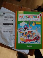 Игралочка 6-7 лет, часть 4, в 2-х книжках, книга 1 "Математика для ...