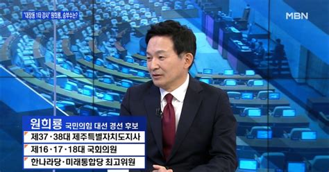 백운기의 뉴스와이드 원희룡 국민의힘 국감 작전 자체가 잘못된 듯