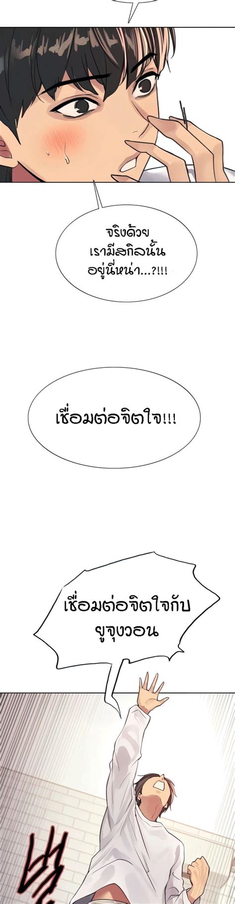 Sex Stop Watch 32 Manhwa Thai