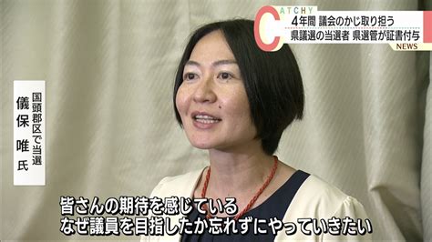 県議選当選の48人に当選証書が付与 Youtube