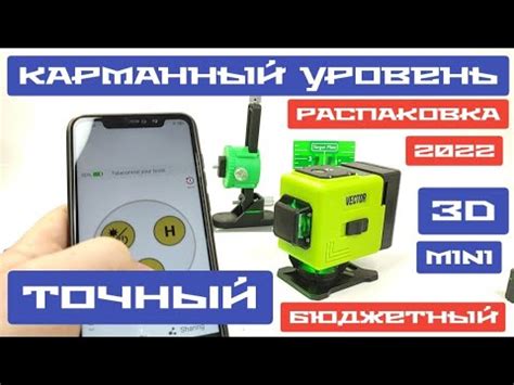 Карманный лазерный уровень нивелир vector 3D-mini, надёжный как Bosch ...