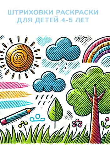 Штриховки для детей 4-6 лет - развития мелкой моторики