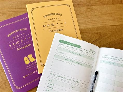 ダイソー「もしもノート」にいいね爆発！「すごく役立つ」「備えたい」と絶賛（東京バーゲンマニア）