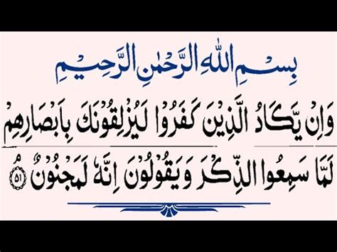 The last two verses of Surah Al-Qalam | Surah Qalam Last 2 Ayats - YouTube