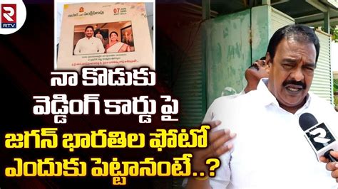 Rapaka Varaprasad About Cm Jagan And Bharathi Photo On Mlason S Wedding