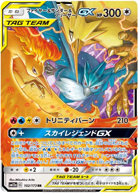 Moltres Zapdos Articuno GX Tag Team GX All Stars 102 Pokemon Card