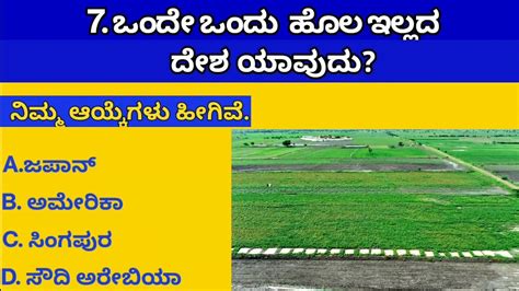 Most Interesting Questions In Kannada By Gk In Kannada Gk Questions