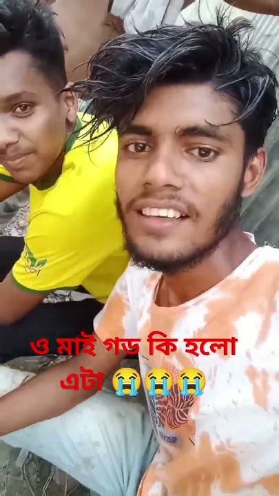 ও মাই গড কি হলো এটা 😭😭😭 Youtube