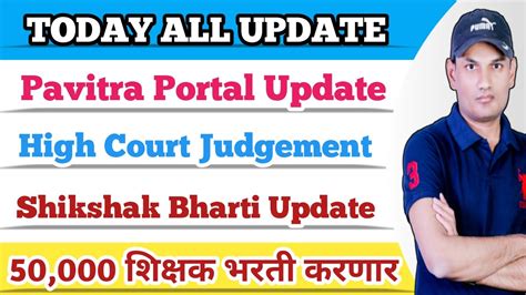 Shikshak Bharti Update Pavitra Portal शकषक भरत परकरय TAIT