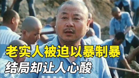 范伟主演的首部电影人善被人欺老实人被迫以暴制暴 高清1080P在线观看平台 腾讯视频