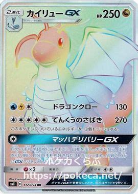 Dragonite GX Unified Minds 152 Bulbapedia The Community Driven