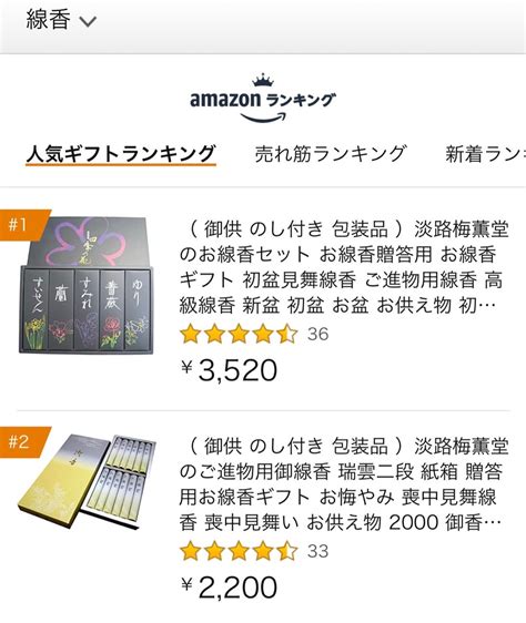 Amazon人気ギフトランキング1位。初盆見舞いお供え物。お盆の後お線香を送る お線香