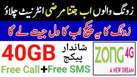 Zong Weekly Internet Package Zong Internet Package 2023 YouTube